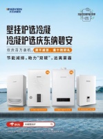 采暖换新季首选冷凝炉，庆东纳碧安冷凝式壁挂炉开启暖冬时代