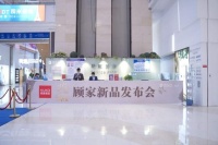 逸境生活，拿捏了！顾家“北斗座”按摩椅新品发布会圆满结束