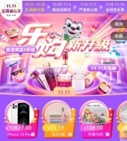 真选好物随心选 “真快乐”APP双11乐购通道已开启