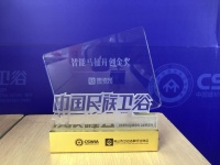 国货之光 | 便洁宝荣获“智能马桶开创金奖”