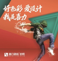 持续创新缔造经典,喜力瓷砖引领家装潮流
