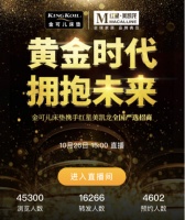 金可儿全国严选招商直播!开启床垫市场黄金时代