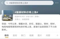 湖南装修材料集体涨价，东家乐家装即将调价，早定就是省钱