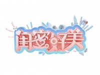 林允同款闺蜜好物：雨会停，我们不会散，要想干饭香，牙口必须棒