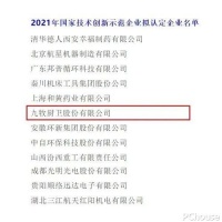 行业唯一！九牧获颁国家技术创新示范企业！