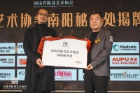 南阳秘书处 | 河南省陈设艺术协会南阳秘书处揭牌盛典隆重举行