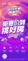 钜惠价到 挑好房 | 中骏X抖音“双11好房宠粉节”活力开启