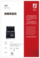 蓄势赋能 精工高品 森歌i5独立蒸烤集成灶以引领之姿极速斩获沸腾质量奖！