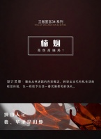 【领绣·菁华】新品发布 王者宣言34系列 楠烟丨亮色高端局1