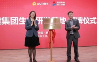 奥华正式成为浙江武林建筑装饰生产研发基地