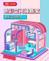 京东11.11卫生间极速换“肤”攻略：色彩卫浴套餐+送装拆旧、72小时换新