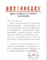 陶卫快讯 | 福建全省暂停执行有序停电