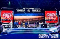 新潮国货亿起狂欢-奇瑞汽车超级盛典-开启天猫双十一直播嗨购季