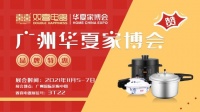穗城有囍| 双喜电器家博会盛况直击！
