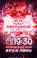 2021天猫双十一全球狂欢夜来了！用当贝投影NEW F3百吋大屏狂欢整夜！