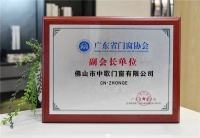 门窗快讯|中歌门窗成为广东门业协会副会长单位