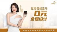 智能快讯|星络智能家居旗舰体验店即将落地上海