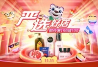 “真快乐”严选好店福利返场48小时 TOP大牌好物再抄底