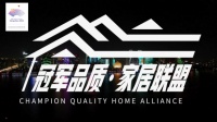 霸屏朋友圈!冠军品质家居联盟“点亮”钱江新城灯光秀