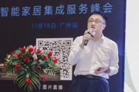 广州峰会丨上海创米科技副总经理孟四海：打造看得见的全屋智能