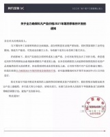 快讯｜科凡发布不涨价通知