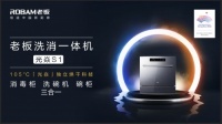 独立烘干时代已经来临？老板电器交出这样的答卷