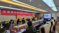 云南海归创业园携手营销专家詹轩打造系列培训