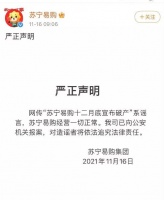 家电快讯|苏宁易购紧急声明