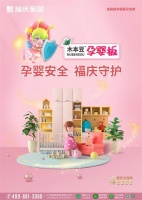 板材新品 | 福庆木本豆孕婴板，亲肤级孕婴板开创者！