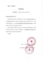 安徽辉乐豪铜业有限责任公司中标北京“鲁能格拉斯六期入户门项目”