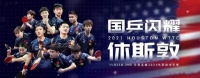 2021休斯敦世乒赛混双搭档美国选手，详细赛事表及观看方法请收藏