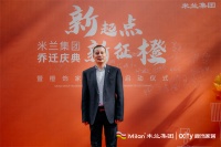 米兰董事长孙利权：“城市生活只讲究，不将就”