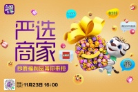 天天抢好物 严选放心购 “真快乐”超低价大牌商品抢到嗨