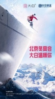 助力冬奥！厦门大白携手「中交摩盒」，登陆北京冬奥会延庆高山滑雪赛场