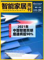 智能周刊|智能照明增速将超90%；零碳冬奥会应用智能科技；叮零与《门锁》合作