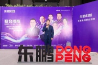 陶卫快讯 | 东鹏集团六大板块联合招商会举行