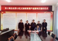 智能快讯|总投资5.5亿元智能家居项目落户安徽