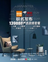 百安居联名京东严选套餐 全程0增项打造优质理想居