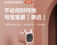 智能快讯|萤石发布智能家居摄像机 BM1 今日正式开售