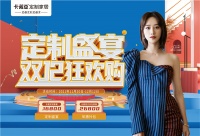 卡诺亚定制家居年终大促“定制盛宴，双12狂欢购”燃爆中