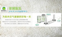 破解室内空气检测难题 家居医生健康之眼解锁新思路