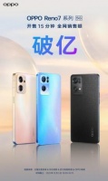 首销15分钟破亿 OPPO Reno7系列开卖 多项重磅升级引热议