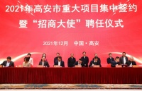陶卫快讯 | 2021年江西高安重大项目签约