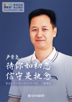 卢景尧：待你如初恋，信守是执念