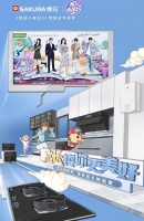 SAKURA樱花联合《我的小尾巴2》“点亮”哥哥生活技能
