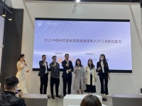 重磅｜《中国共同富裕家庭高端定制入户门消费白皮书》全球首发