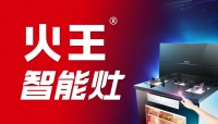 加盟厨电行业，从火王身上看到智能灶的无限可能