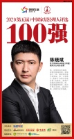 快讯：IMOLA陶瓷（中国）福州分公司总经理陈晓斌荣获“2021中国家居经理人100强”