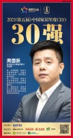 快讯：诺贝尔陶瓷周国跃荣获“2021中国家居年度CEO30强”