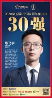 快讯：飞宇门窗陈飞宇荣获“2021中国家居年度CEO30强”
